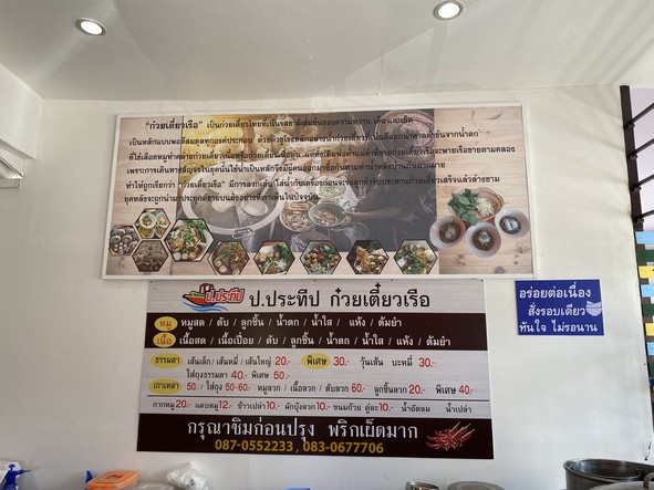 Ghuay Tiew Ruea P. Prathep by Pa Saen Meng Jai