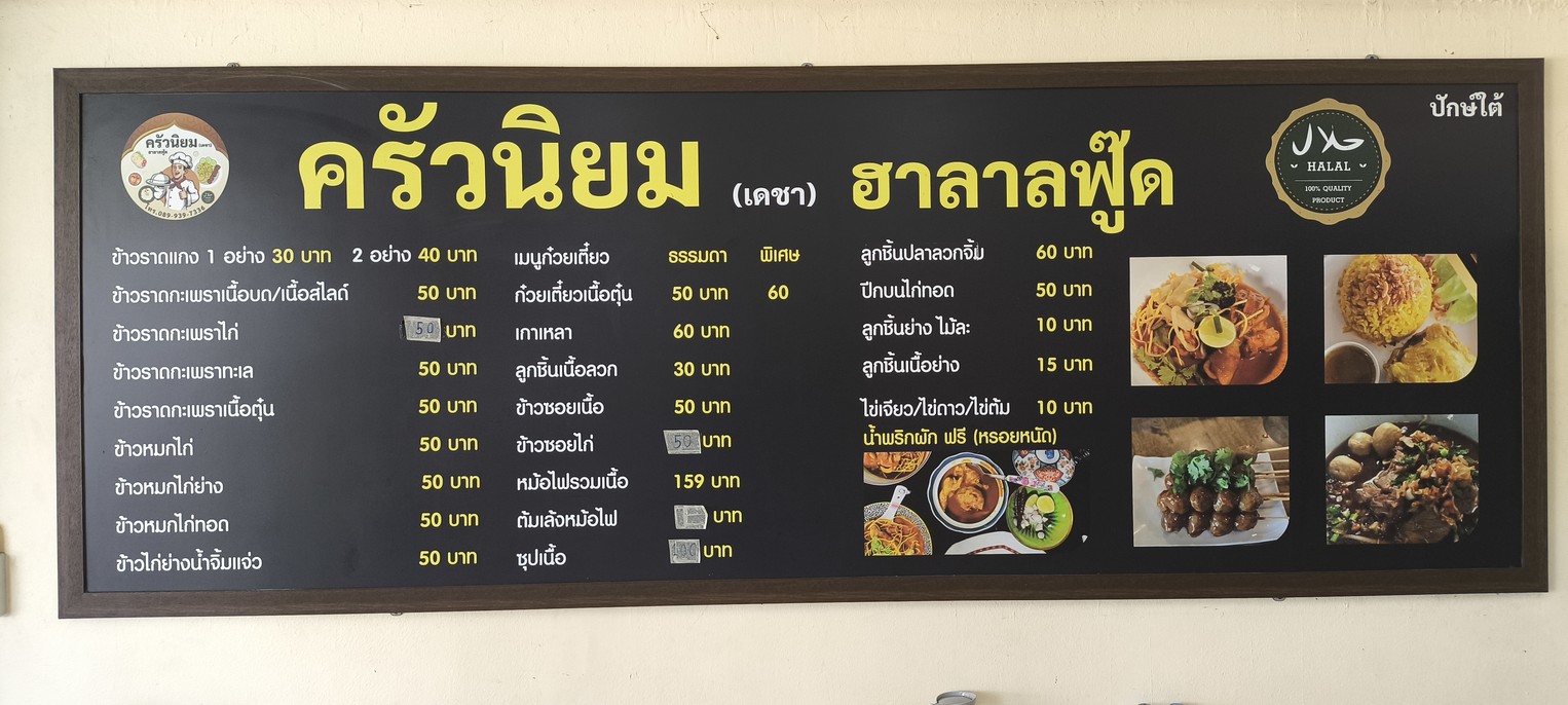 Krua Niyom Halal Food menu 1