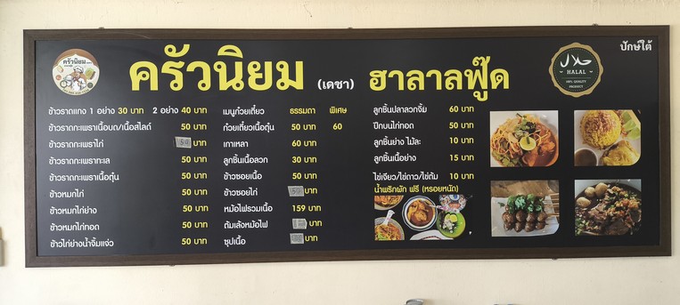 Krua Niyom Halal Food