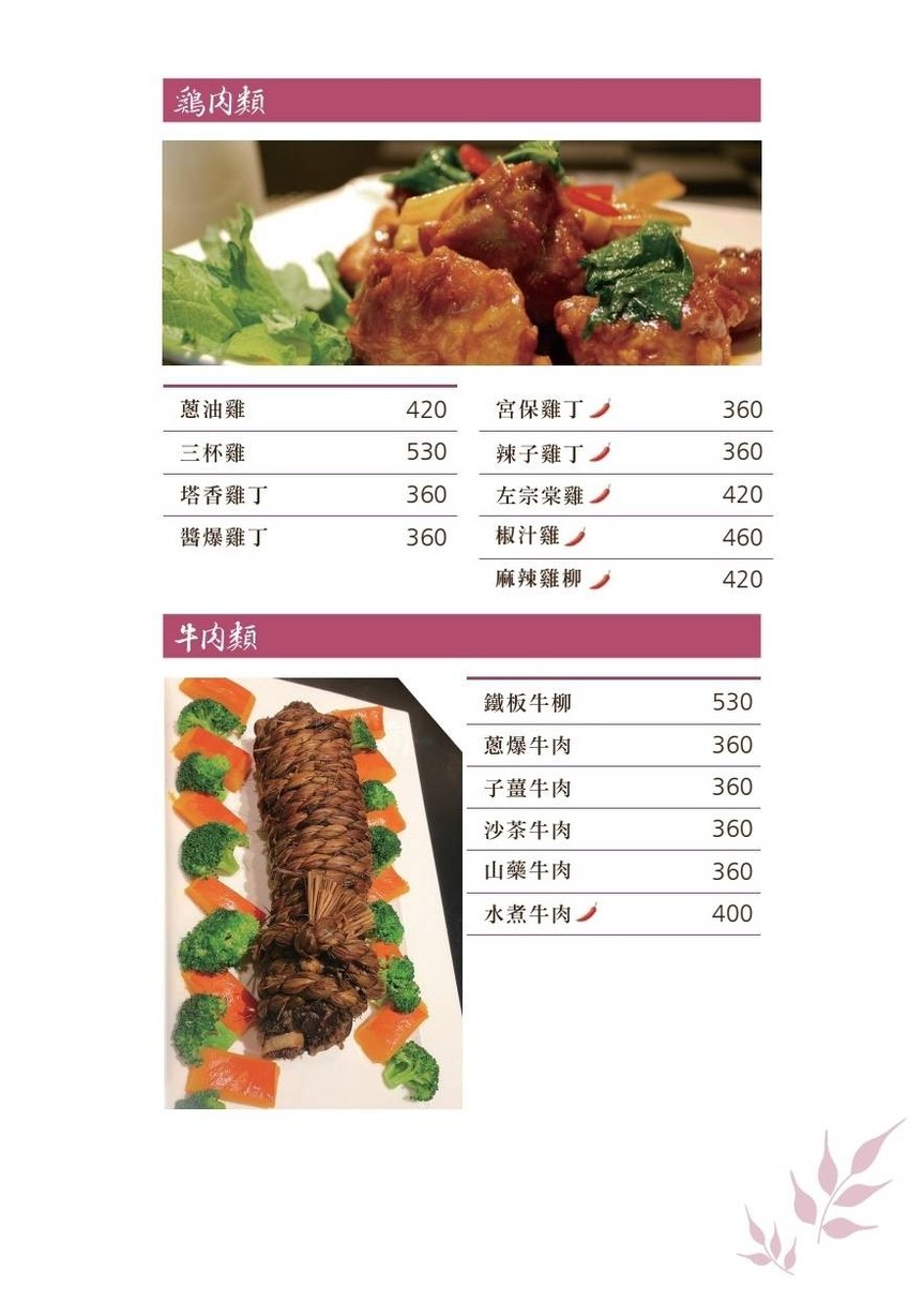 巷上食璞川菜客家菜(除夕僅有現煮外帶) menu 2
