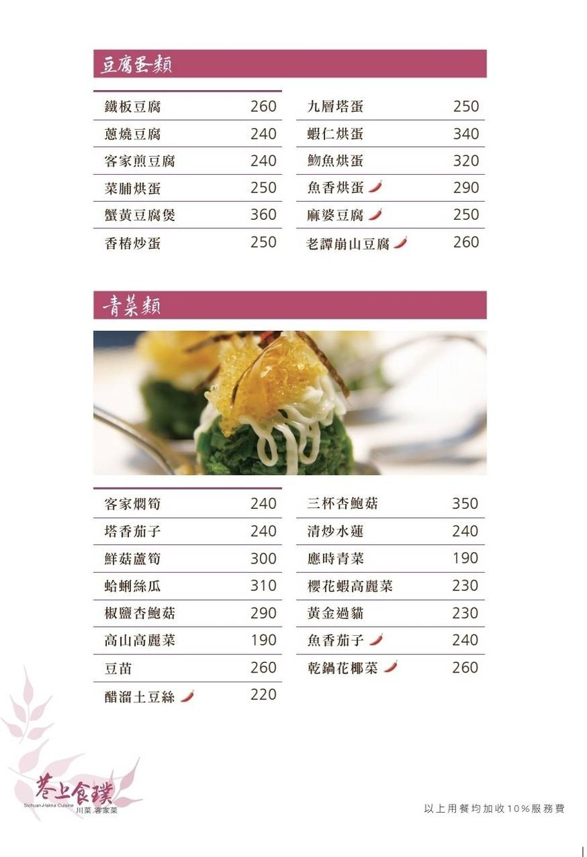 巷上食璞川菜客家菜(除夕僅有現煮外帶) menu 3