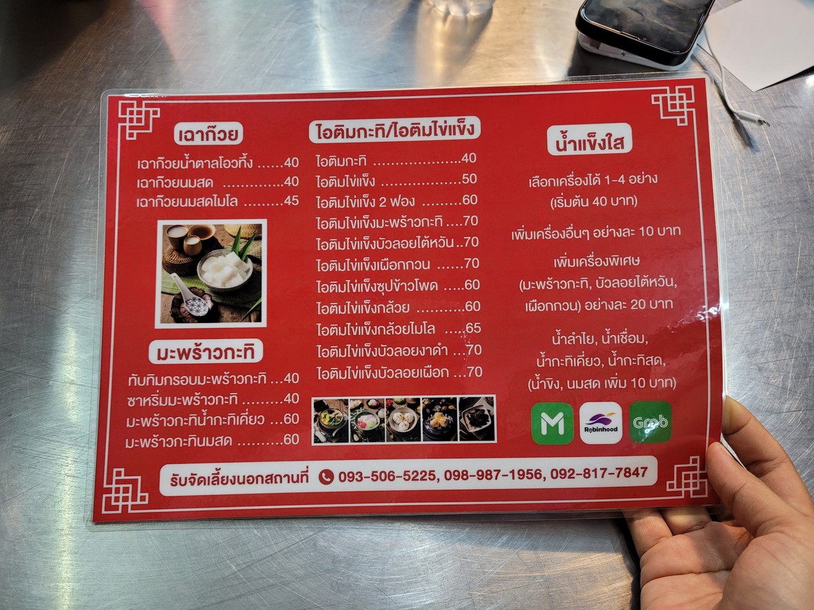 Yen Yen Yen Dessert (ين ين ين) Bang Kruai Branch menu 2