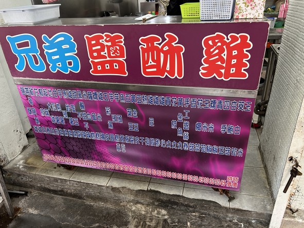Xióngdì xián sū jī