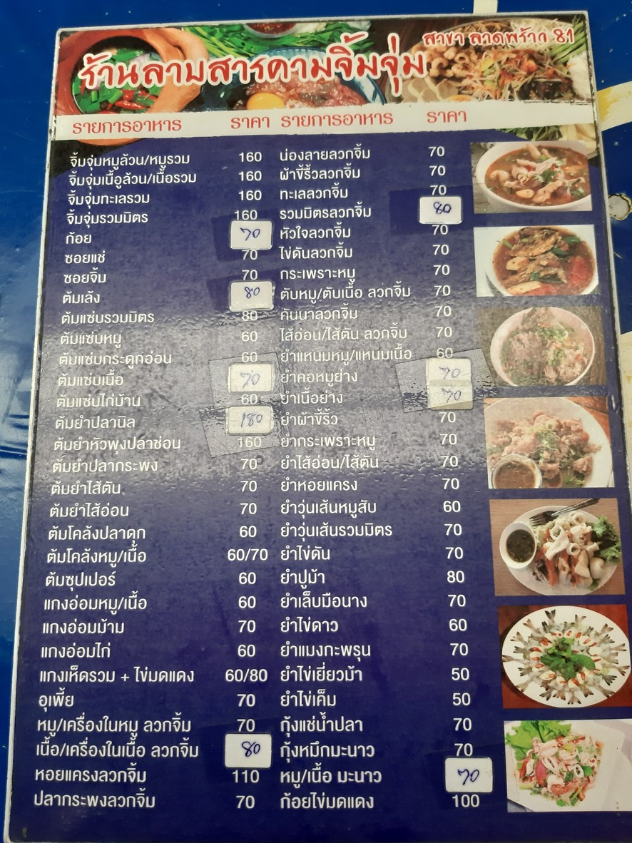 Lan Lab Sarikham Jim Jum Lad Phrao 81 menu 1