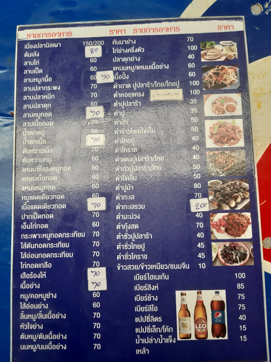 Lan Lab Sarikham Jim Jum Lad Phrao 81 menu 2
