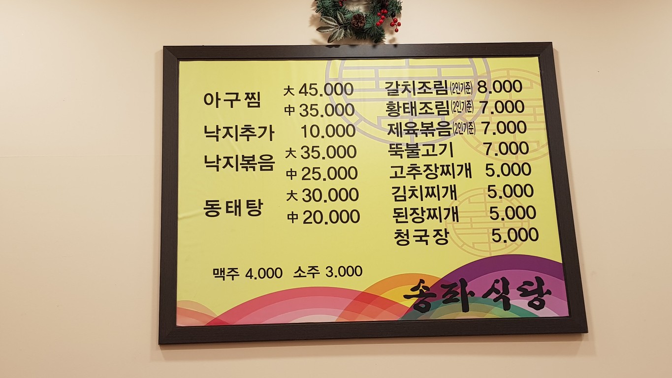 송파식당 menu 1