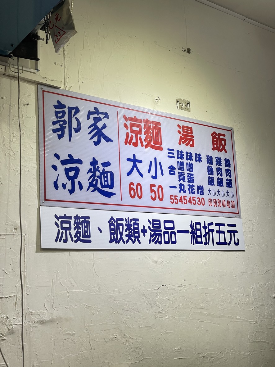 Liu Ma Ma Liang Mian menu 1