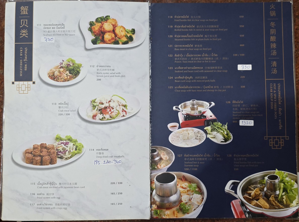 Hua Seng Hong menu 2