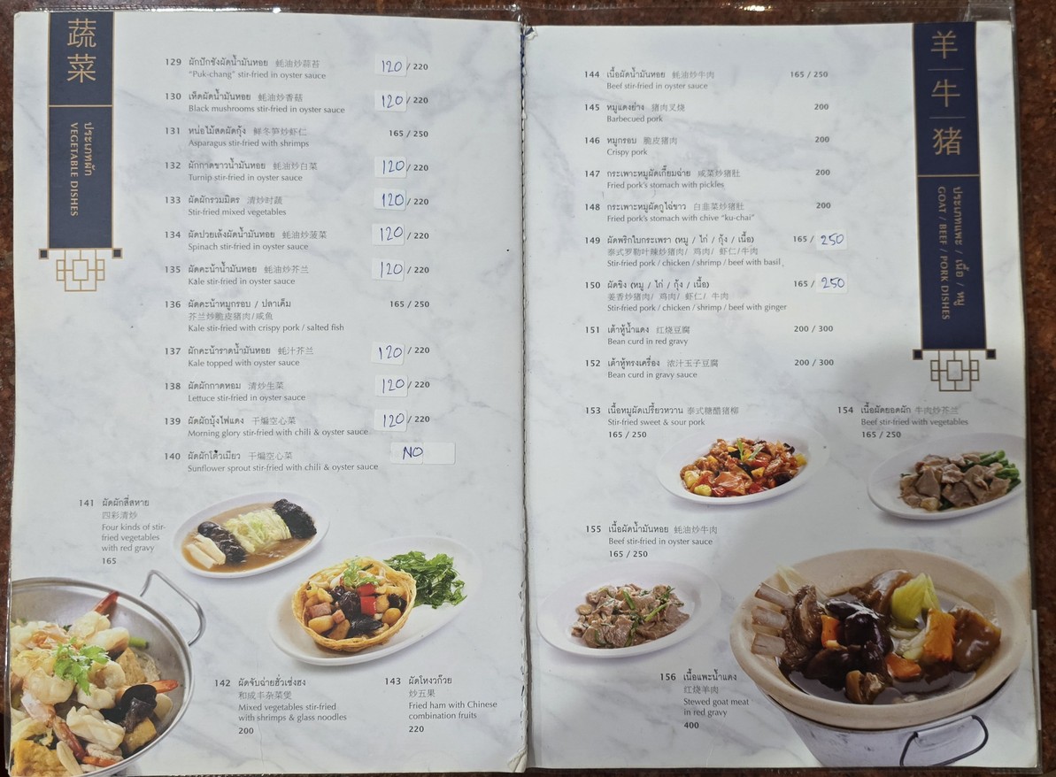 Hua Seng Hong menu 3