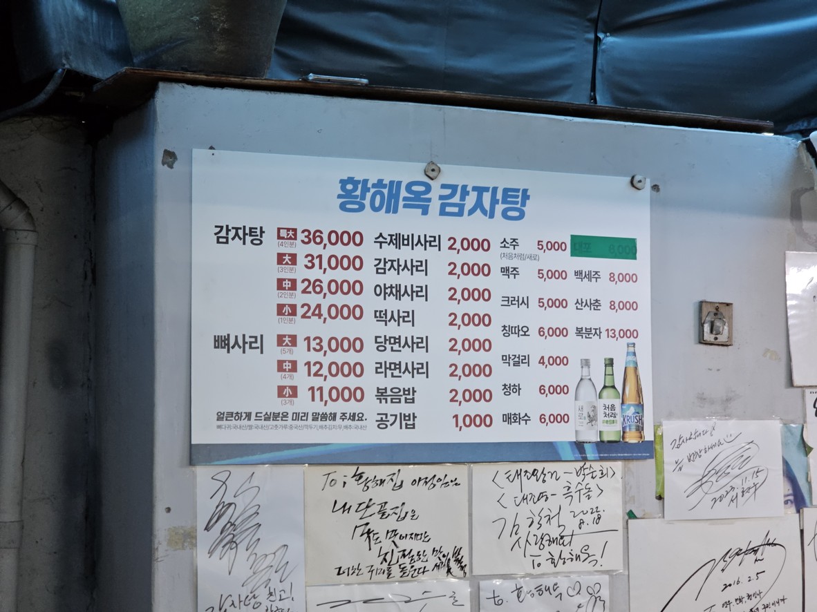 Hwanghaeog menu 1