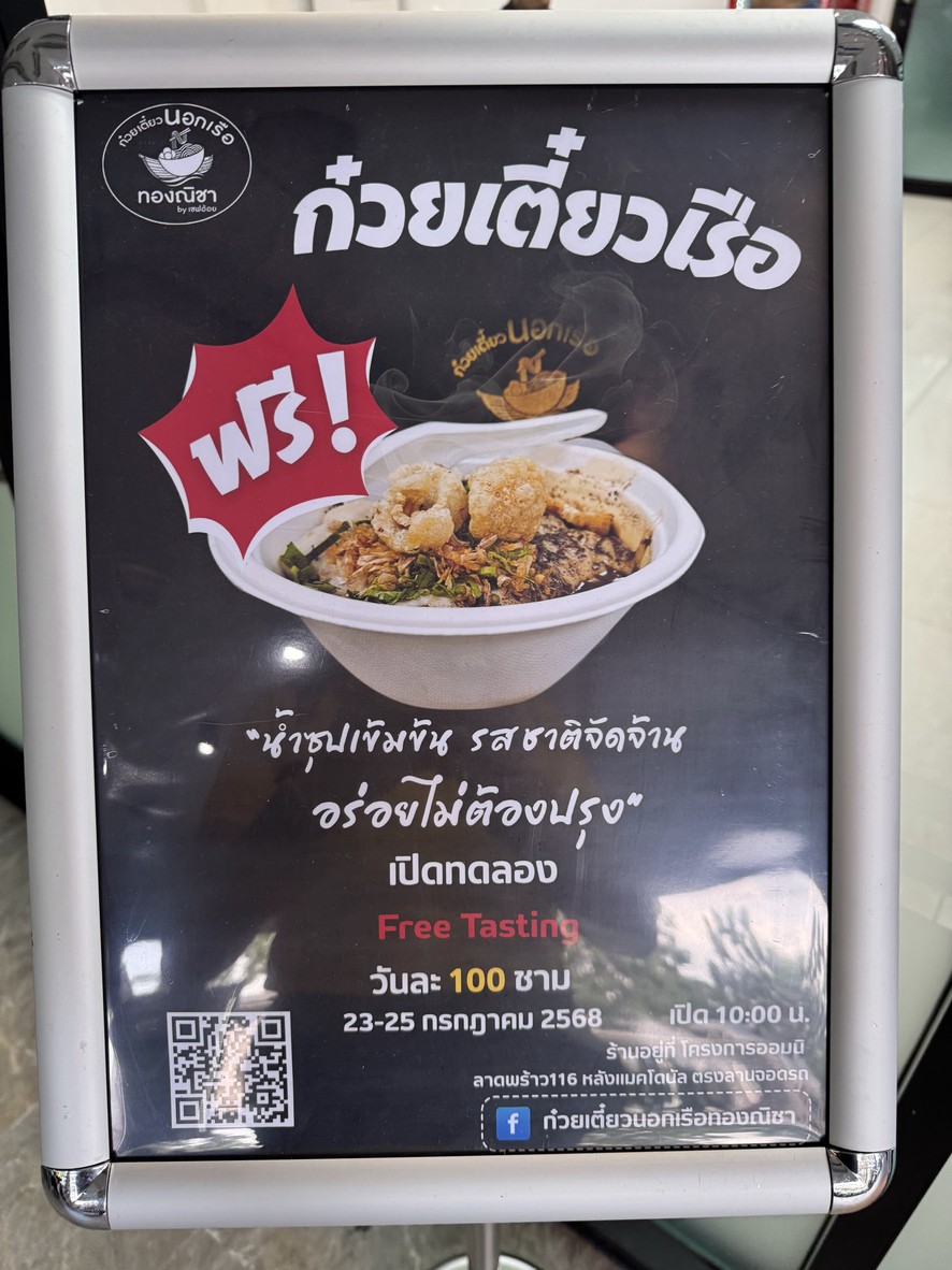 Guay Tiew Nok Ruea Thong Nicha menu 1