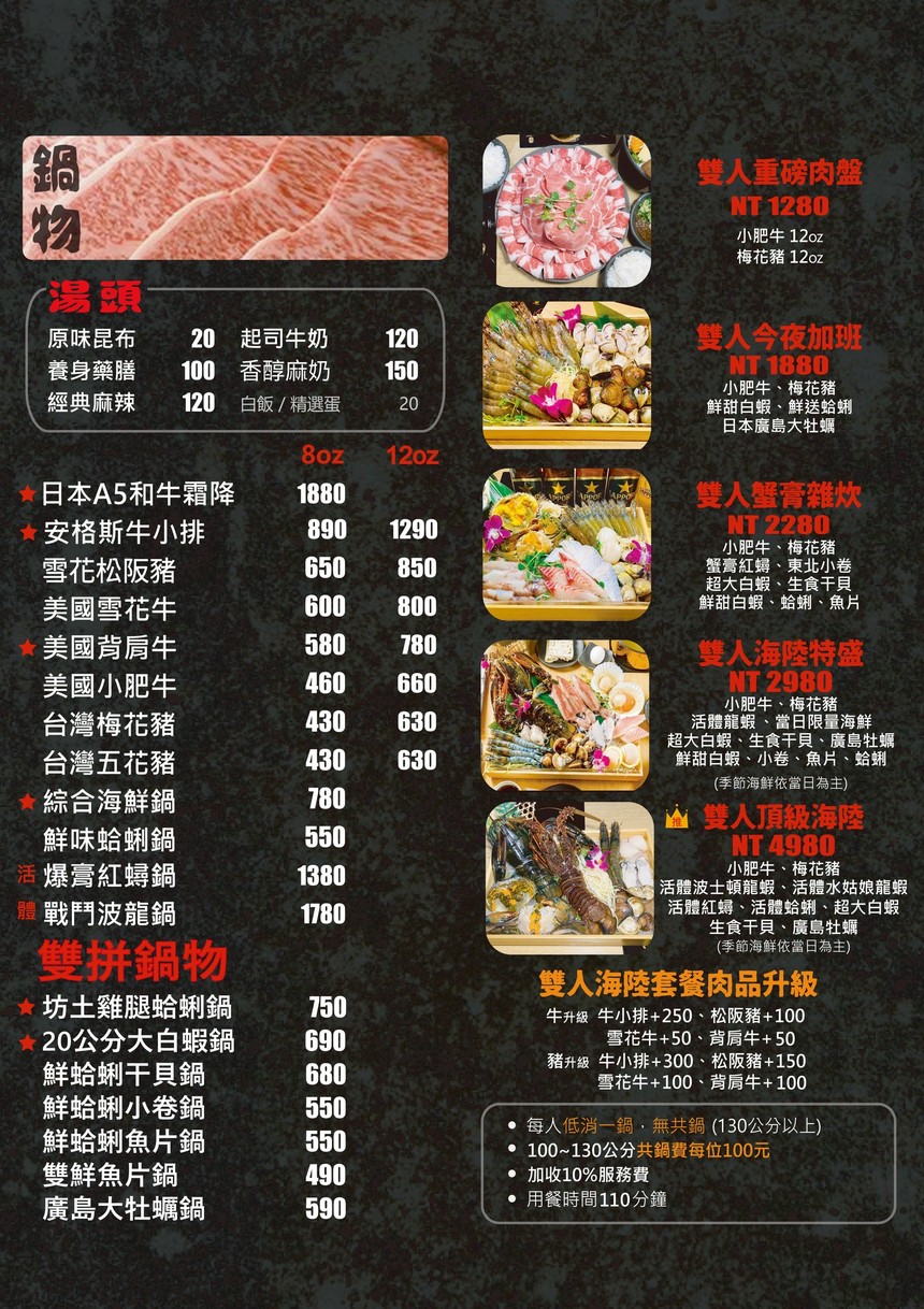 Xī duō guō huó tǐ hǎi xiān guō wù menu 2