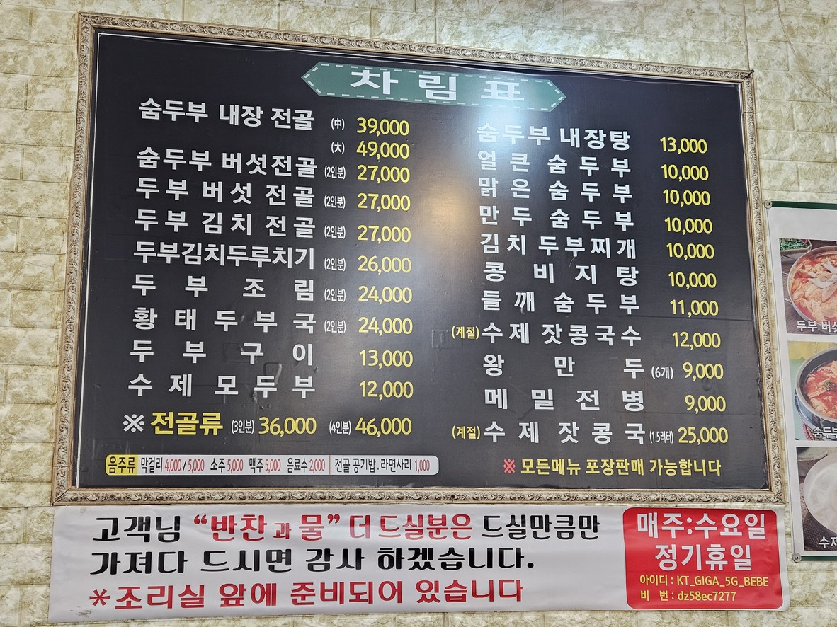 백년두부촌 menu 1