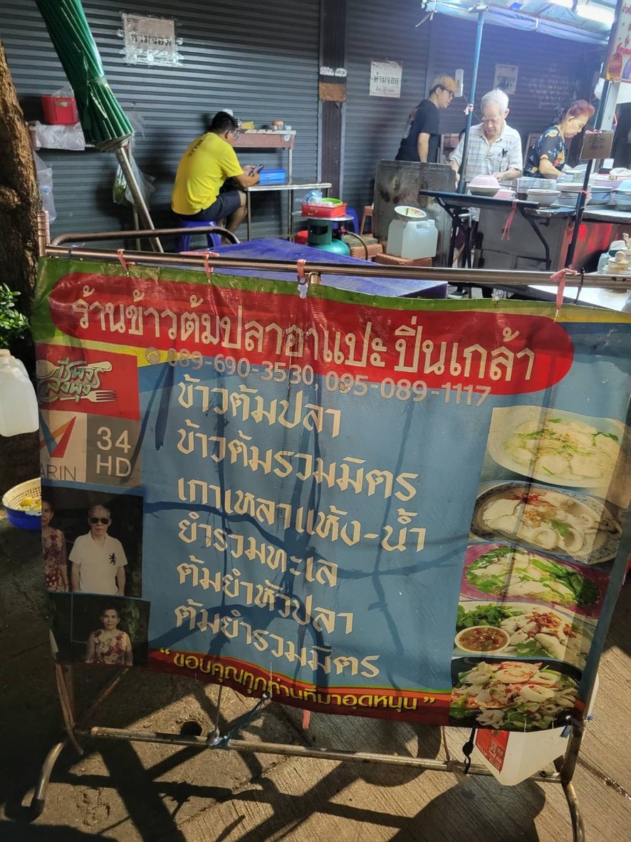 Khao Tom Pla A Pa Pin Klao menu 1
