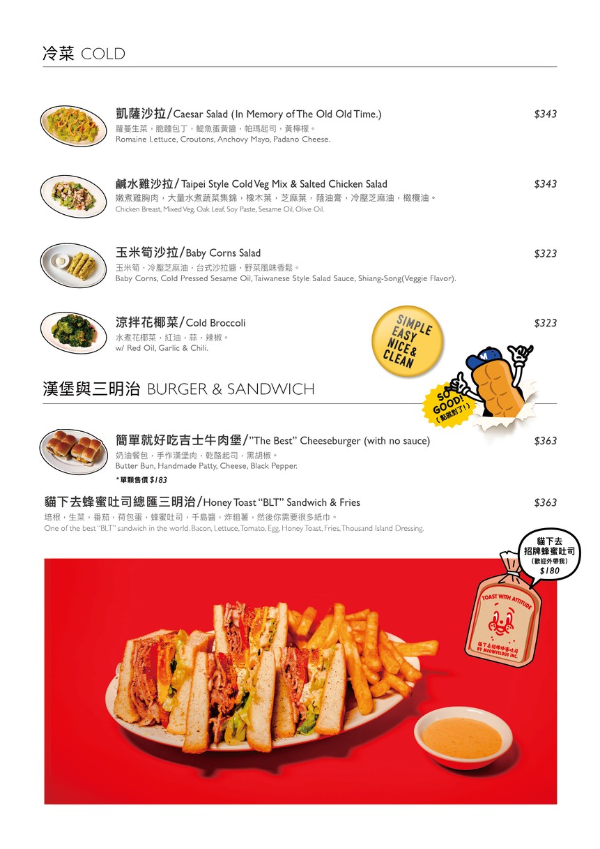Māo xià qù dūn běi jùlèbù menu 1