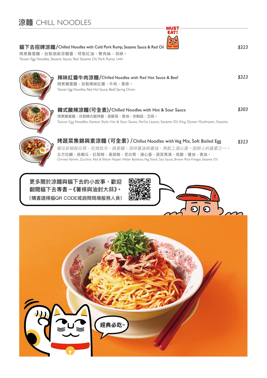 Māo xià qù dūn běi jùlèbù menu 2