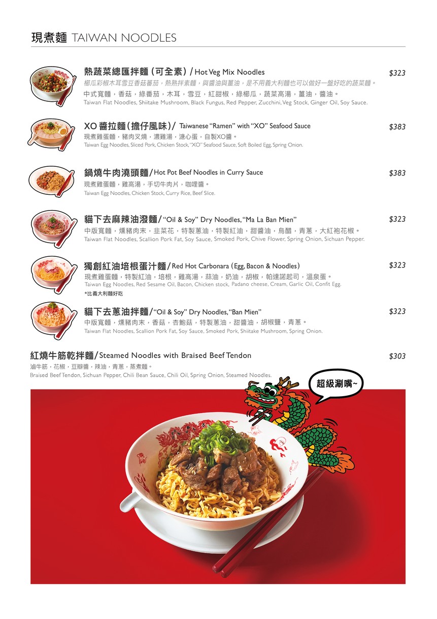Māo xià qù dūn běi jùlèbù menu 3