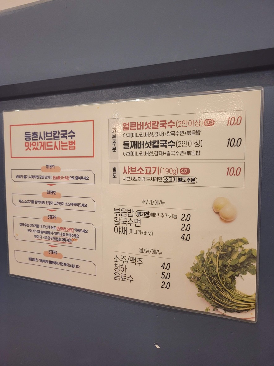 Deungchon Shabu Kalguksu Sangam menu 1