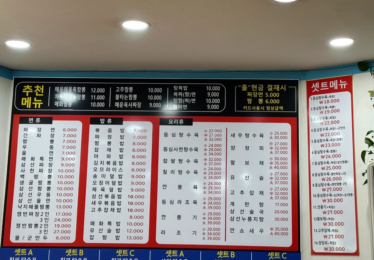 매화반점 menu 1