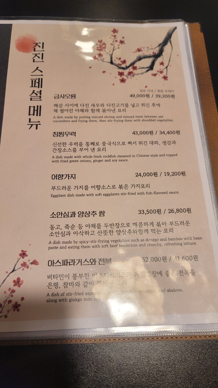 جين جين جا يون menu 1