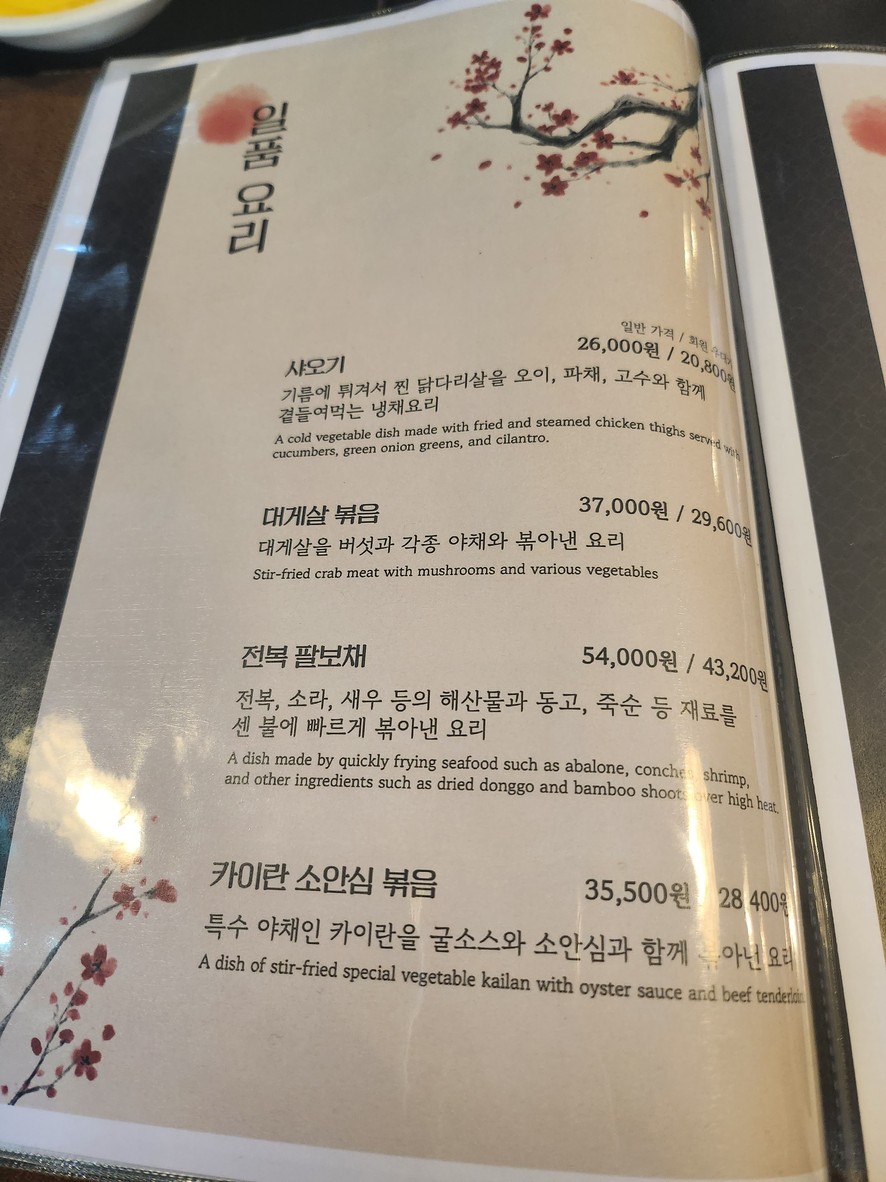 جين جين جا يون menu 2