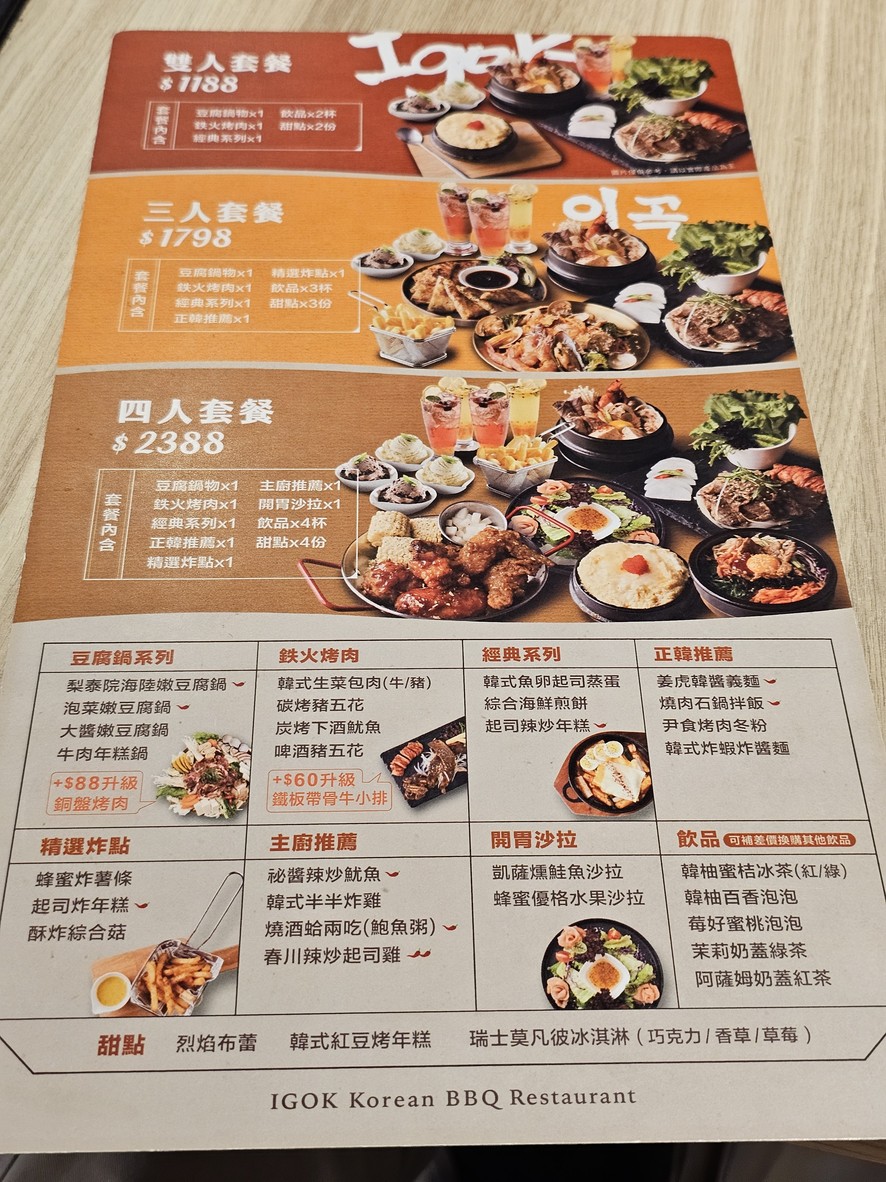 Lígǔ-Hánshì tiěbǎn tànhuǒ kǎoròu Xìnyì ATT diàn menu 1