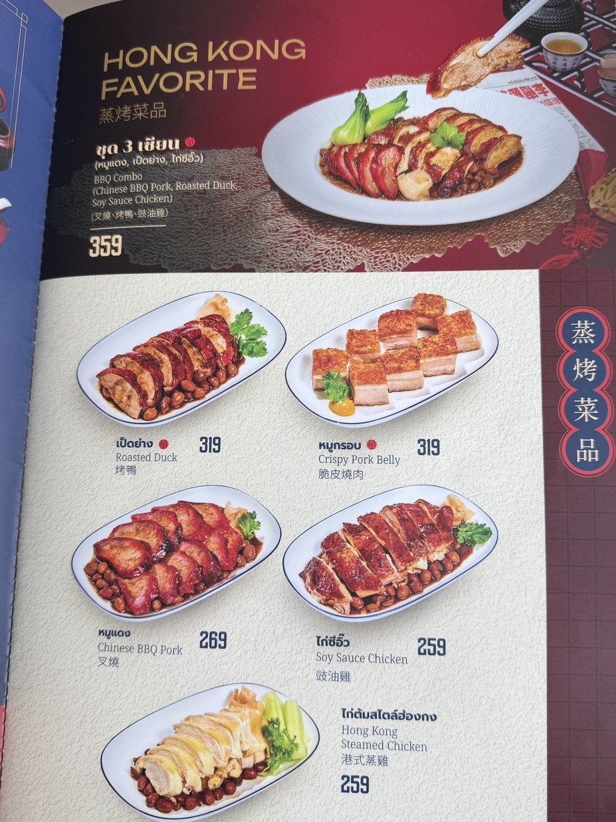 Hua Restaurant (Raan Ahaan Hua) menu 1