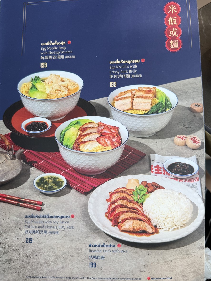 Hua Restaurant (Raan Ahaan Hua) menu 2