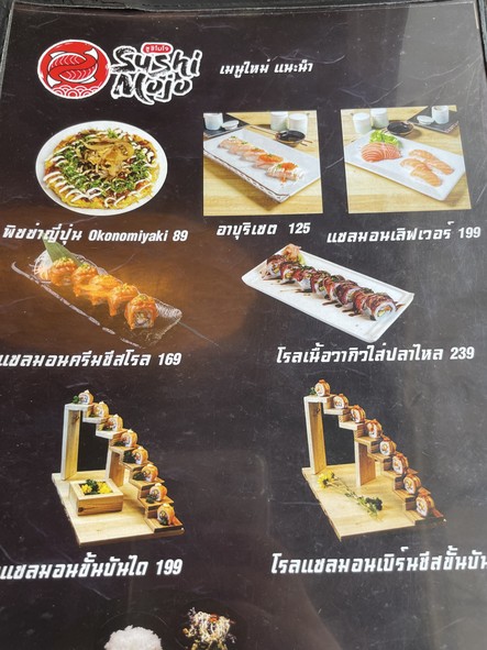 스시 모조 마하나콘타이