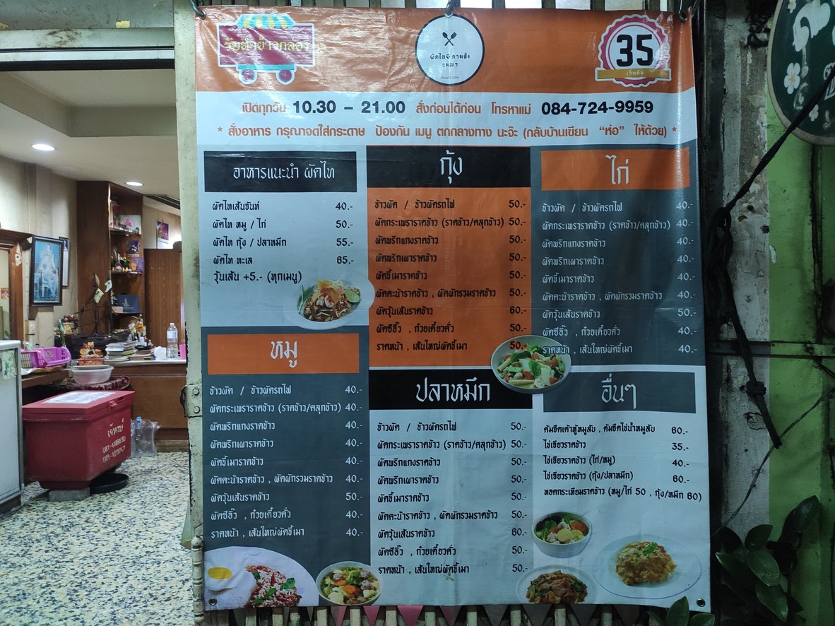 Pad Thai & Oyster Omelette, Made to Order, Mae Porn, Chokchai 4 menu 1