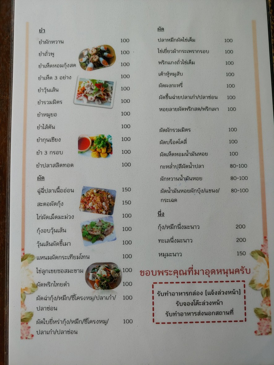 Rán hīa ūn (hòu tàtē pēntē tàtē) menu 2