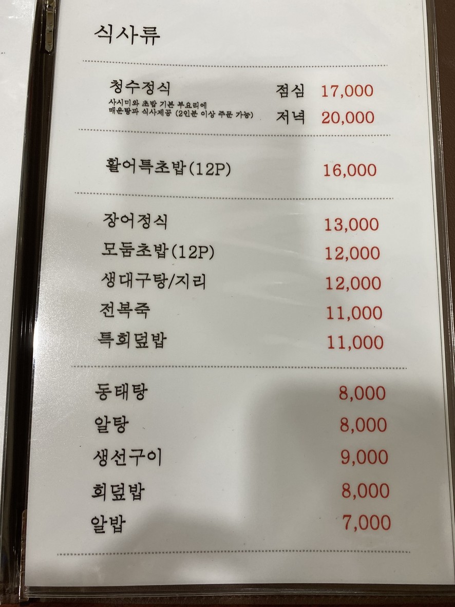 Restaurante de sashimi Cheongsu menu 2