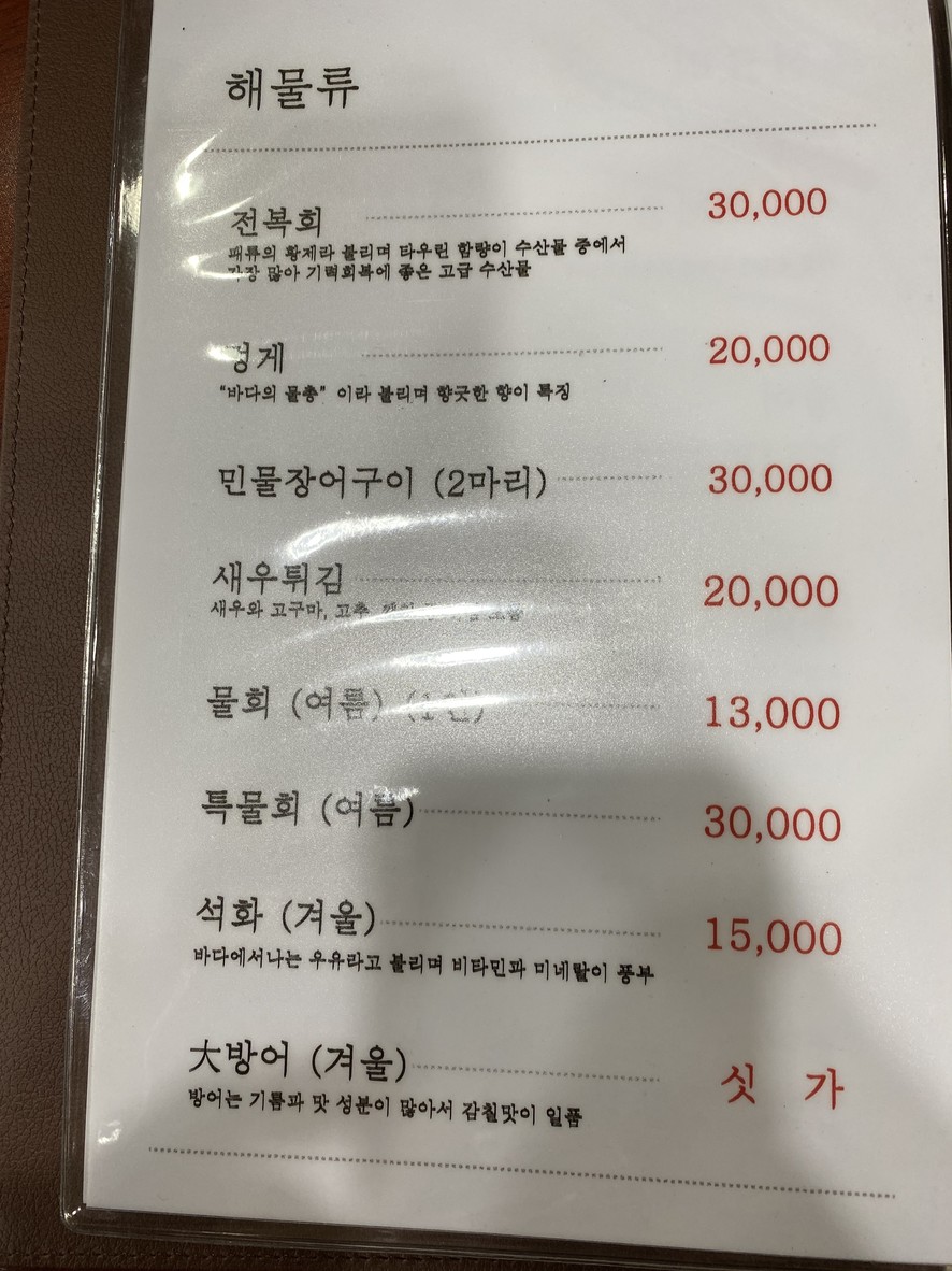 Restaurante de sashimi Cheongsu menu 3