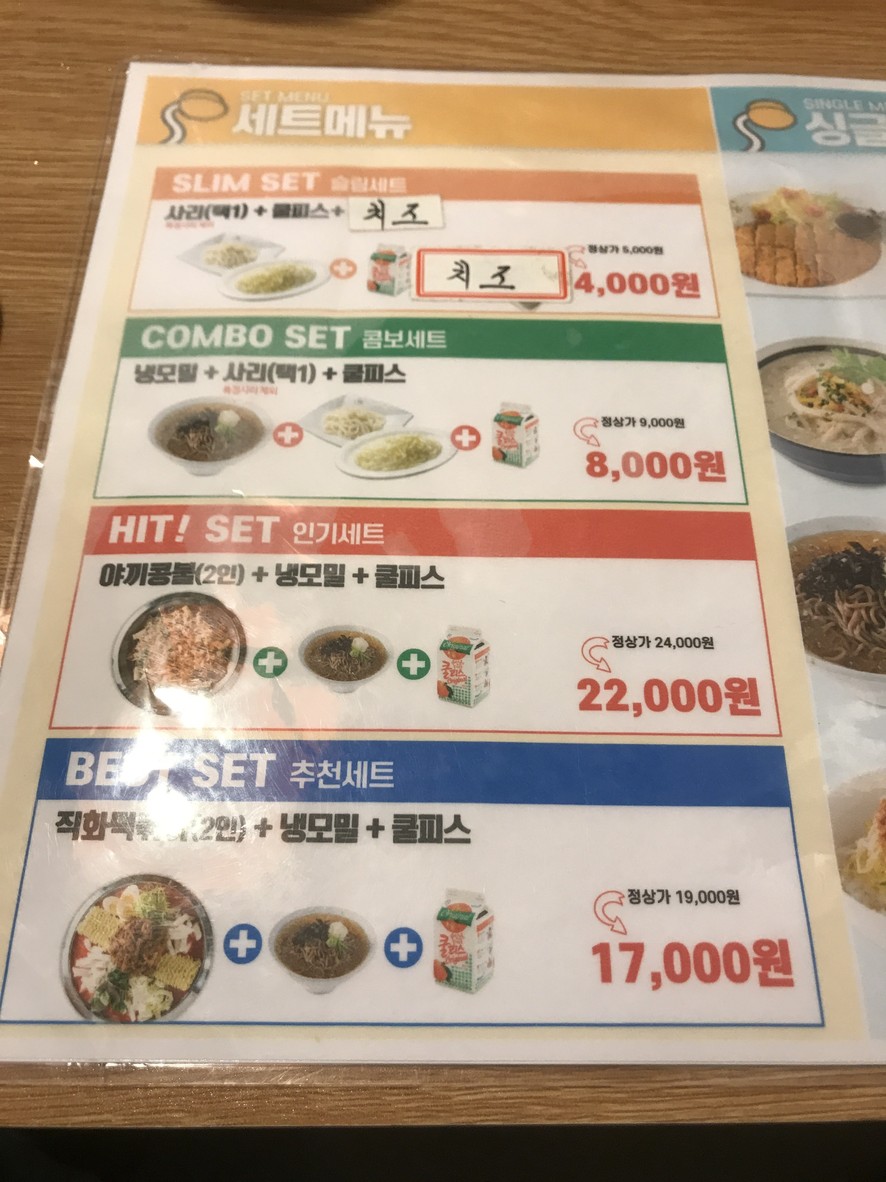 Kongbul menu 2