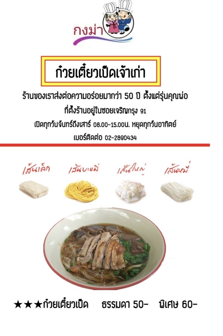 Poh Pia Sod Gong Ma & Kuay Tiew Ped Jay Hiang menu 1