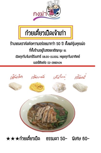 Poh Pia Sod Gong Ma & Kuay Tiew Ped Jay Hiang