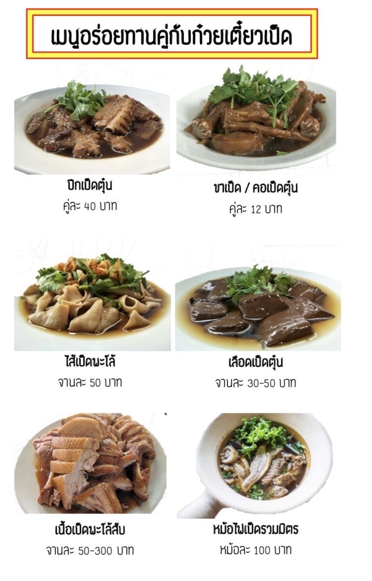Poh Pia Sod Gong Ma & Kuay Tiew Ped Jay Hiang menu 2