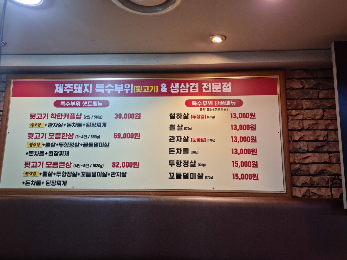 돈솔마루 menu 1