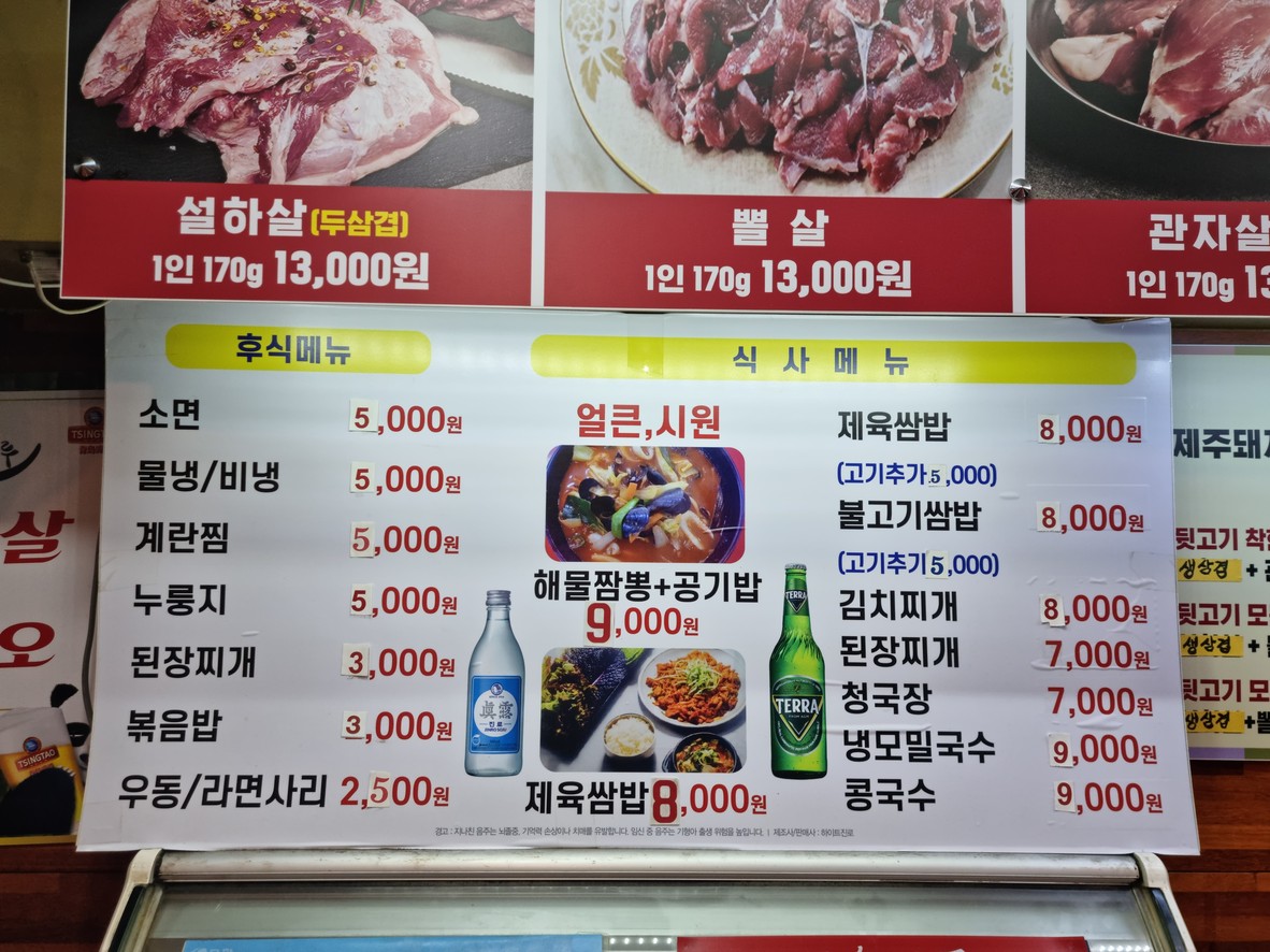 돈솔마루 menu 2