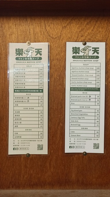 Lè tiān yáng ròu