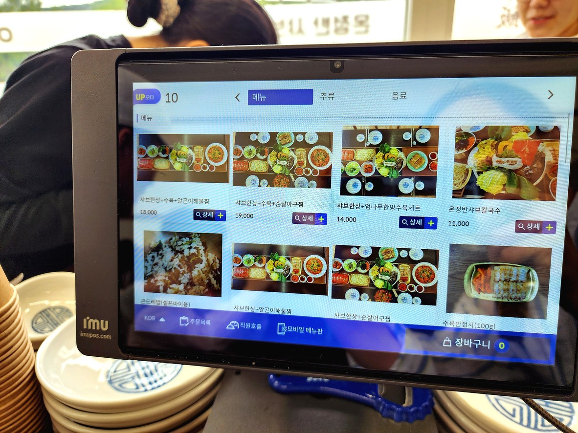 Onjeongban menu 1