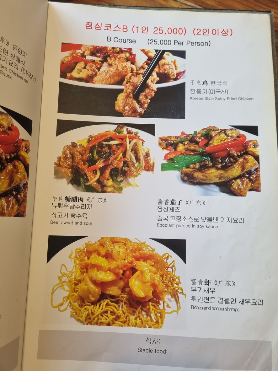 Bruce Lee menu 1