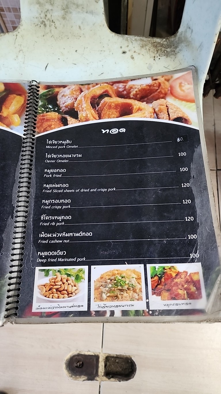 Hòng chāan Rót lèrt menu 1