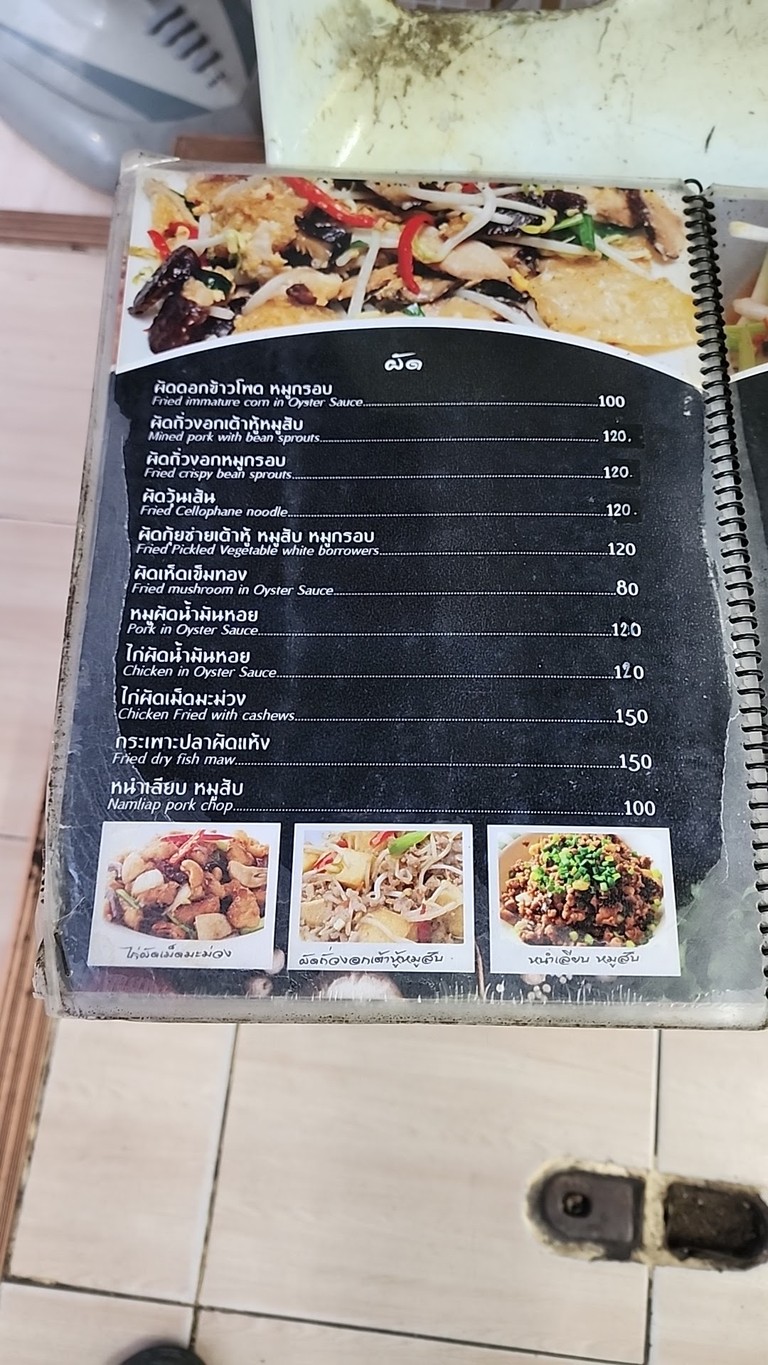Hòng chāan Rót lèrt menu 2