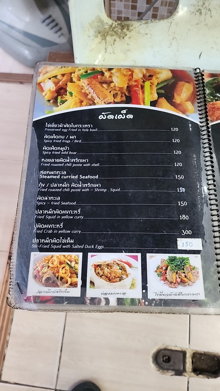 Hòng chāan Rót lèrt menu 3