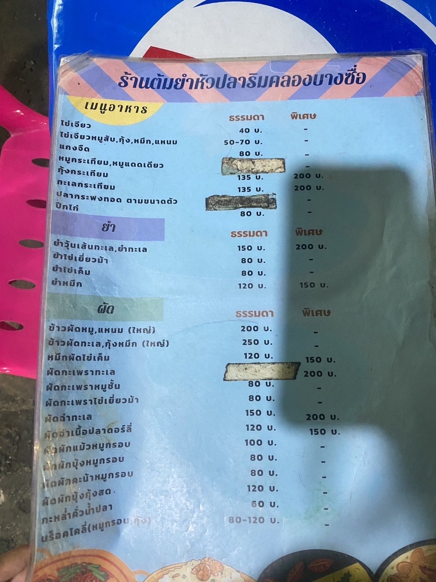 Seafood Restaurant 汤姆亚姆鱼头河畔 Bang Sue 桥 menu 1