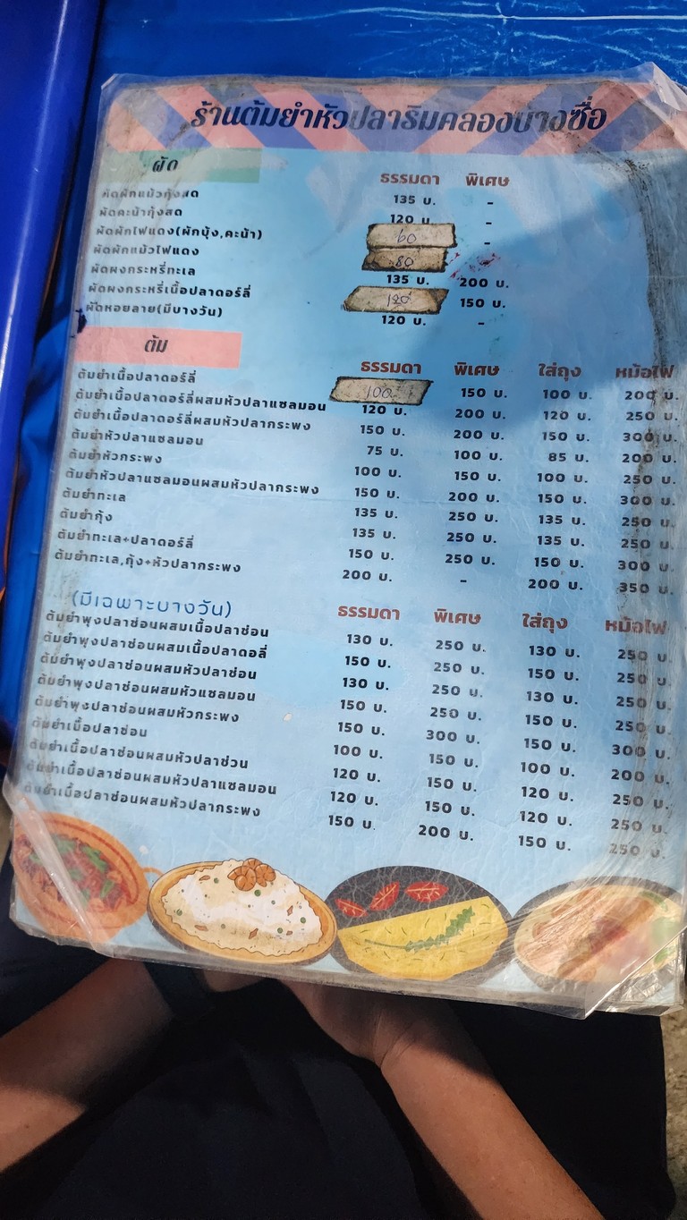 Seafood Restaurant 汤姆亚姆鱼头河畔 Bang Sue 桥 menu 2