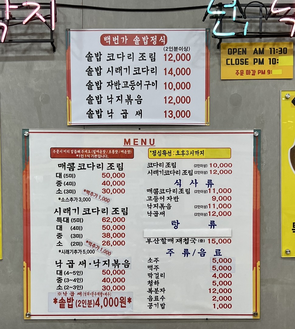백번가코다리 menu 1