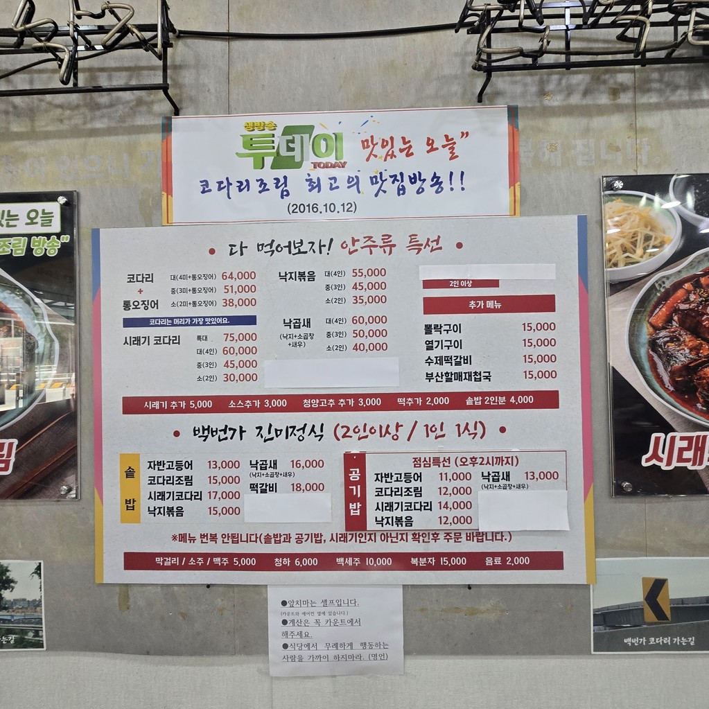 백번가코다리 menu 2