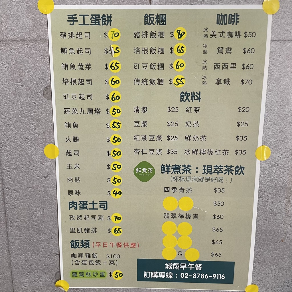 Chéng Xiáng Zǎo Wǔcān menu 1